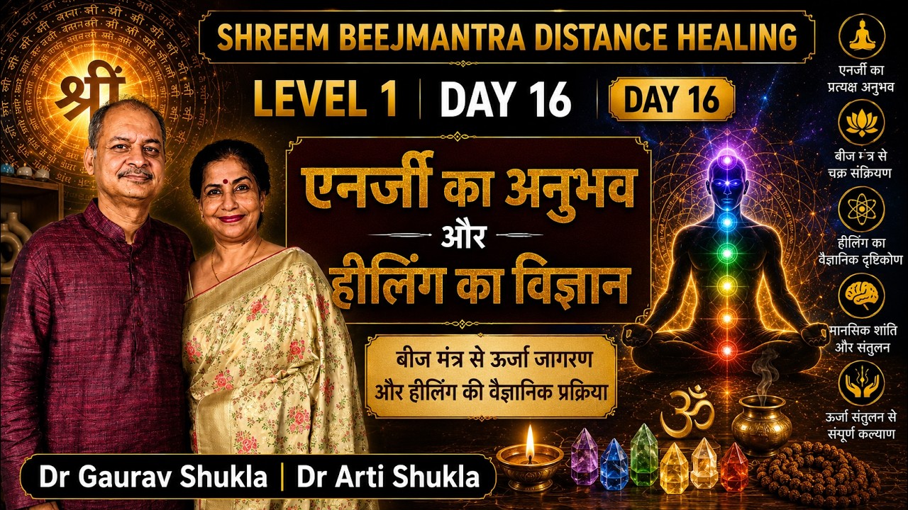 Shreem Beejmantra Distance Healing Level 1 Day 16