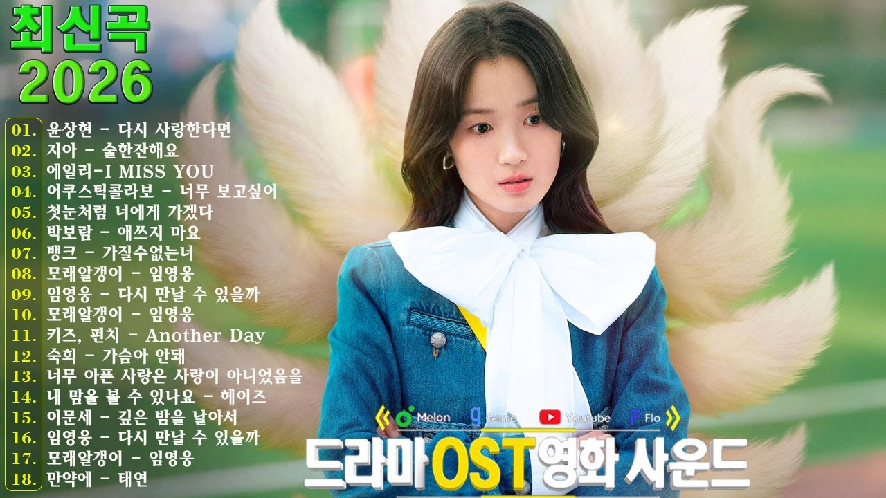 세대를 넘어 사랑받은 발라드 명곡 컬렉션 (1990~2026) | 김필·임영웅·멜로망스·거미·이하이·백지영·다비치 외 🍰