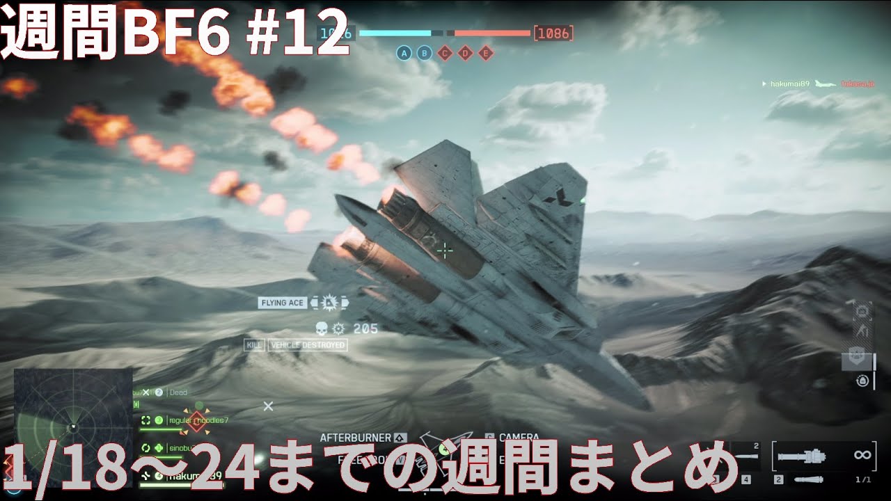 [Battlefield 6]1/18~24までの週間色々まとめ　週間BF6#12