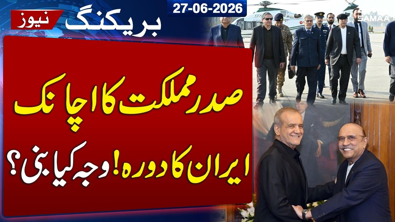 Pakistan Iran Relations Strengthen | President Asif Ali Zardari to Visit Iran Next Month | SAMAA TV