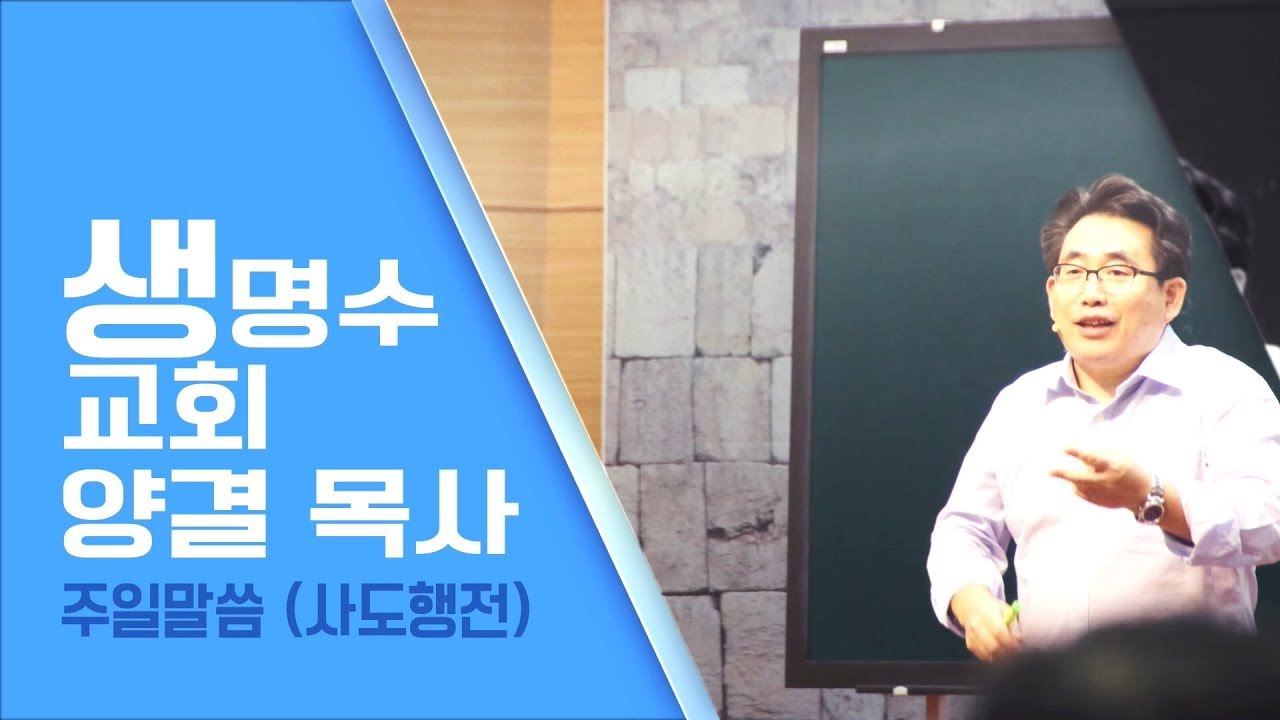 사도행전21장37~22장15절 '하나님의 뜻을 위하여'