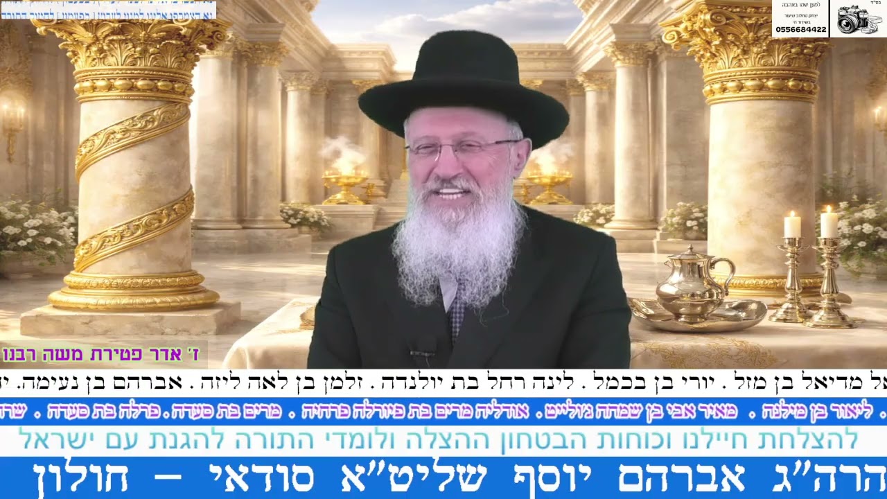 שבת זכור הרה