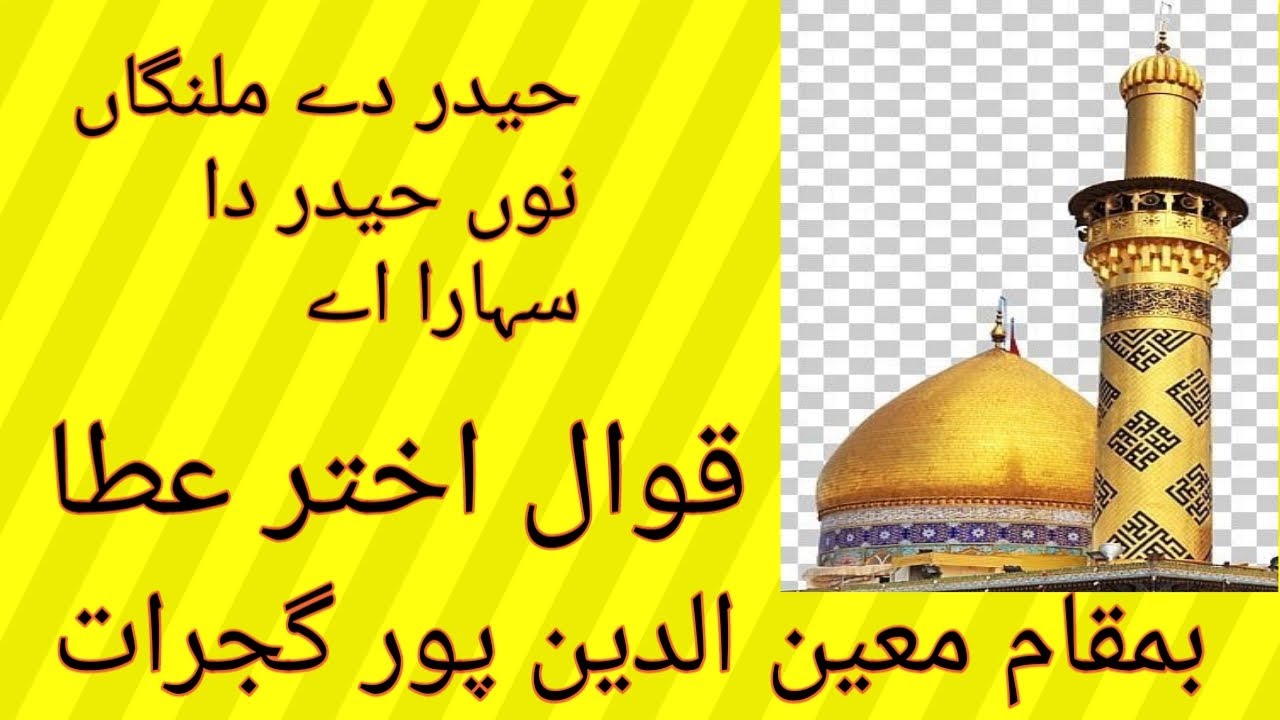 Haider De Malanga Nu Haider Da Sahara Ay Qawal Akhtar Ata New Qawali