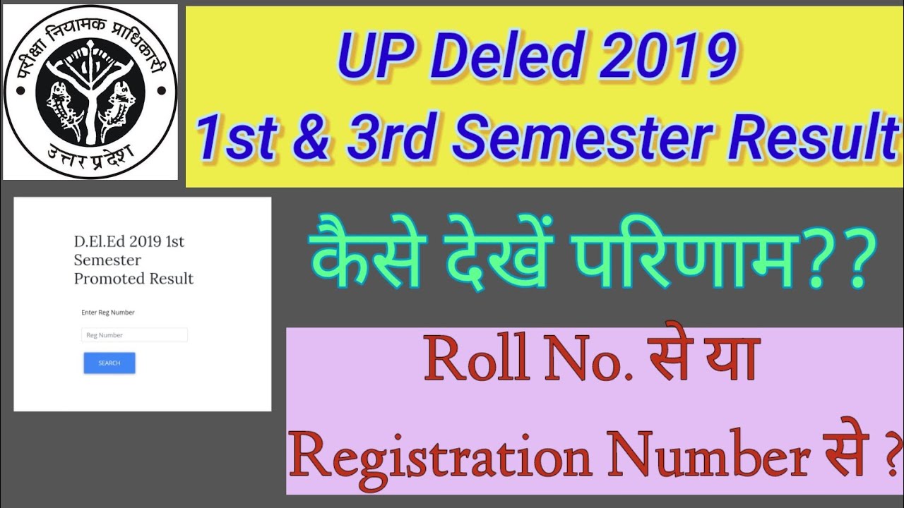 आ गया🔥🔥UP Deled 2019 1st & 3rd Semester Result. कैसे चेक करें परिणाम??