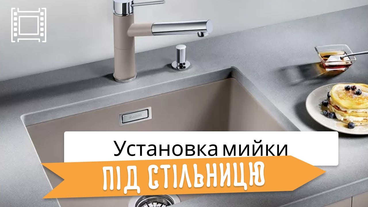 Установка мойки снизу под столешницу (от kty.com.ua)