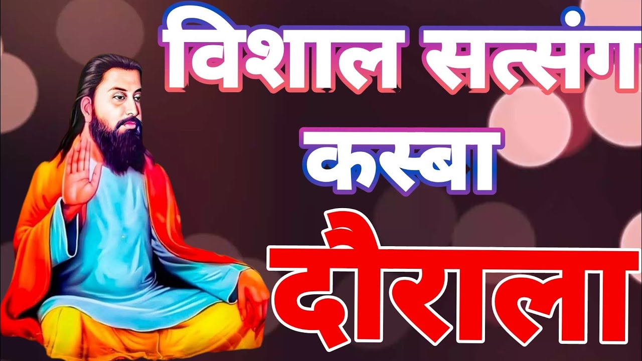 विशाल सत्संग कस्बा दौराला
