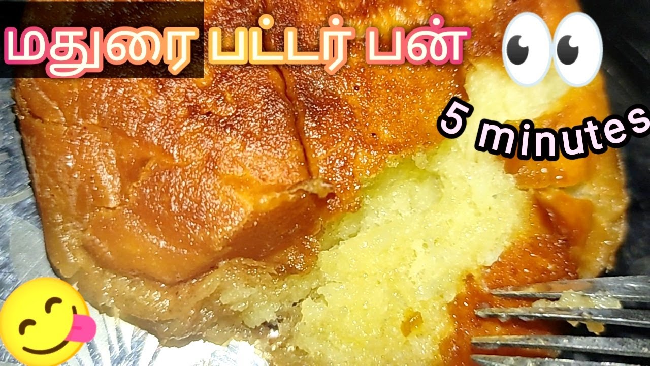Madurai special Butter Bun |மதுரை பட்டர் பன் | Taste vera level |Evening Snacks |Bachelor's Snacks