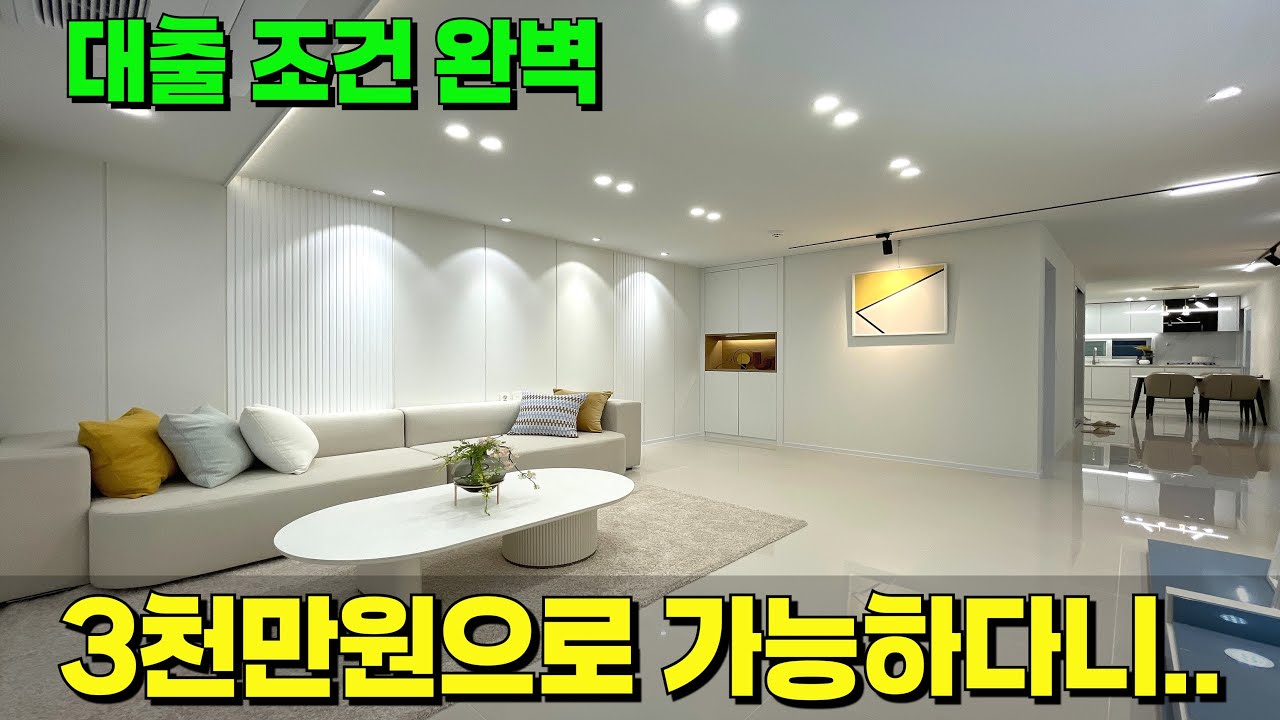대출 조건이 완벽한 이유는?😲현금 3천만원으로 가능한 신축 매물! [안산 신축] [안산 신축 분양] [안산 빌라 매매] [안산 아파트] [안산 신축 전세]