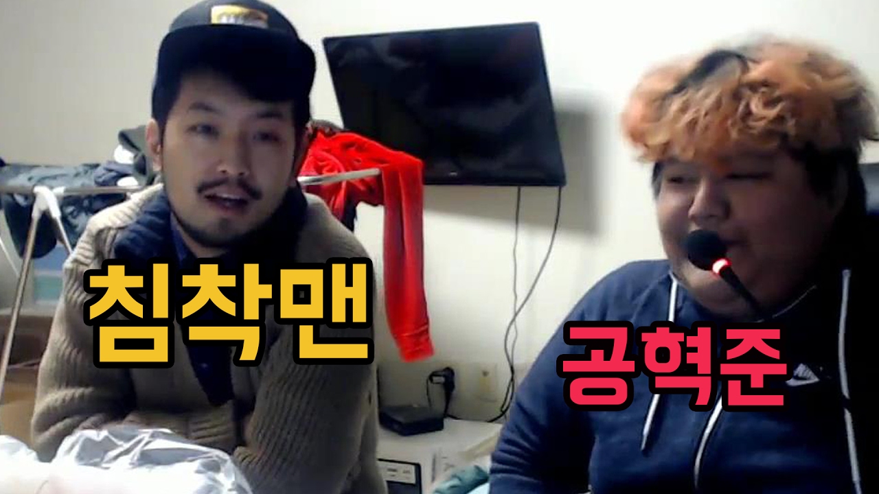 [공혁준] 침착맨과 회 먹방 #1