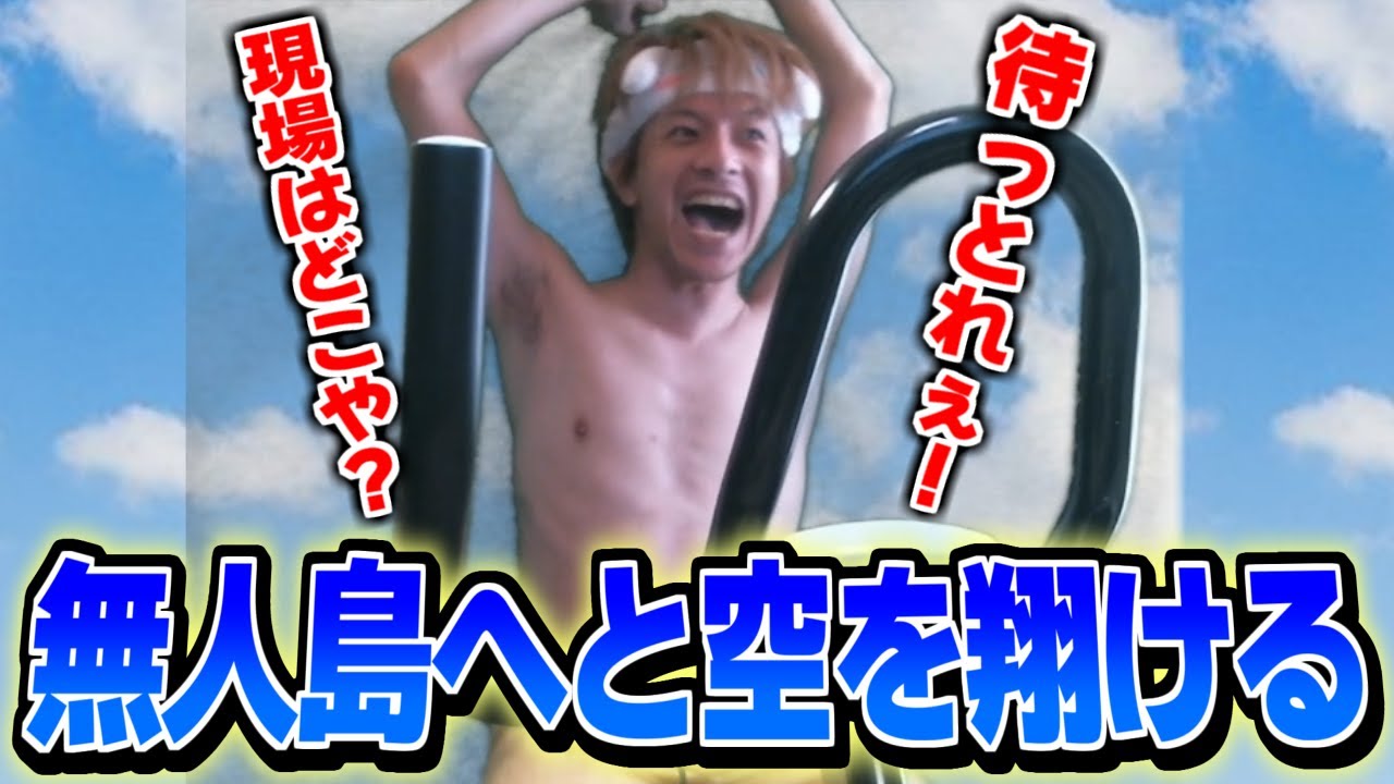 無人島を目指し自転車で空を翔けるおえちゃん【2025/10/08】