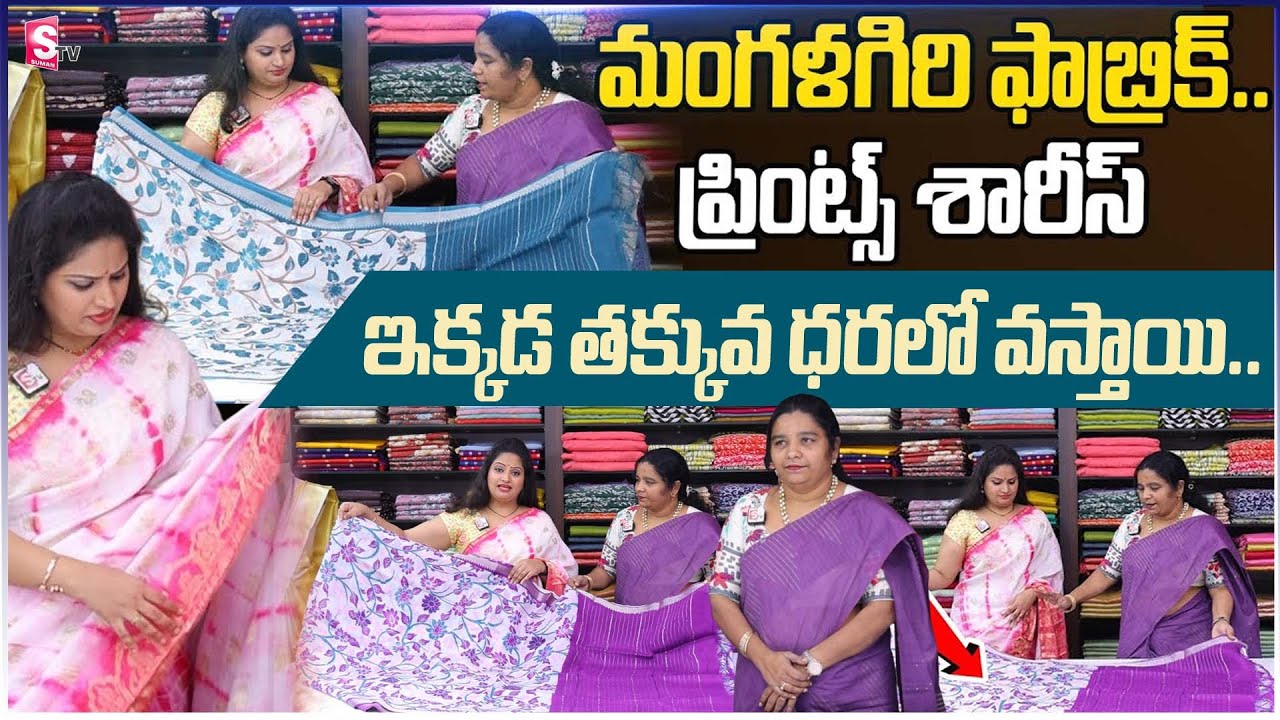 మంగళగిరి ఫాబ్రిక్..ప్రింట్స్ శారీస్ | Poornima Prints | Best Sarees Collection | Exclusive Sarees