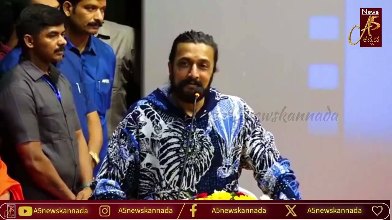 KANFICC ಉದ್ಘಾಟನಾ ಸಮಾರಂಭದಲ್ಲಿ | kiccha sudeep | #viralvideo #kicchasudeep #popular #1m 