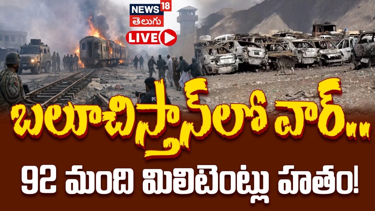 🟢LIVE |Pakistan Military Killing of 92 Militants in Balochistan|బలూచిస్తాన్‌లో పాక్ ఆర్మీ ఊచకోత|N18G
