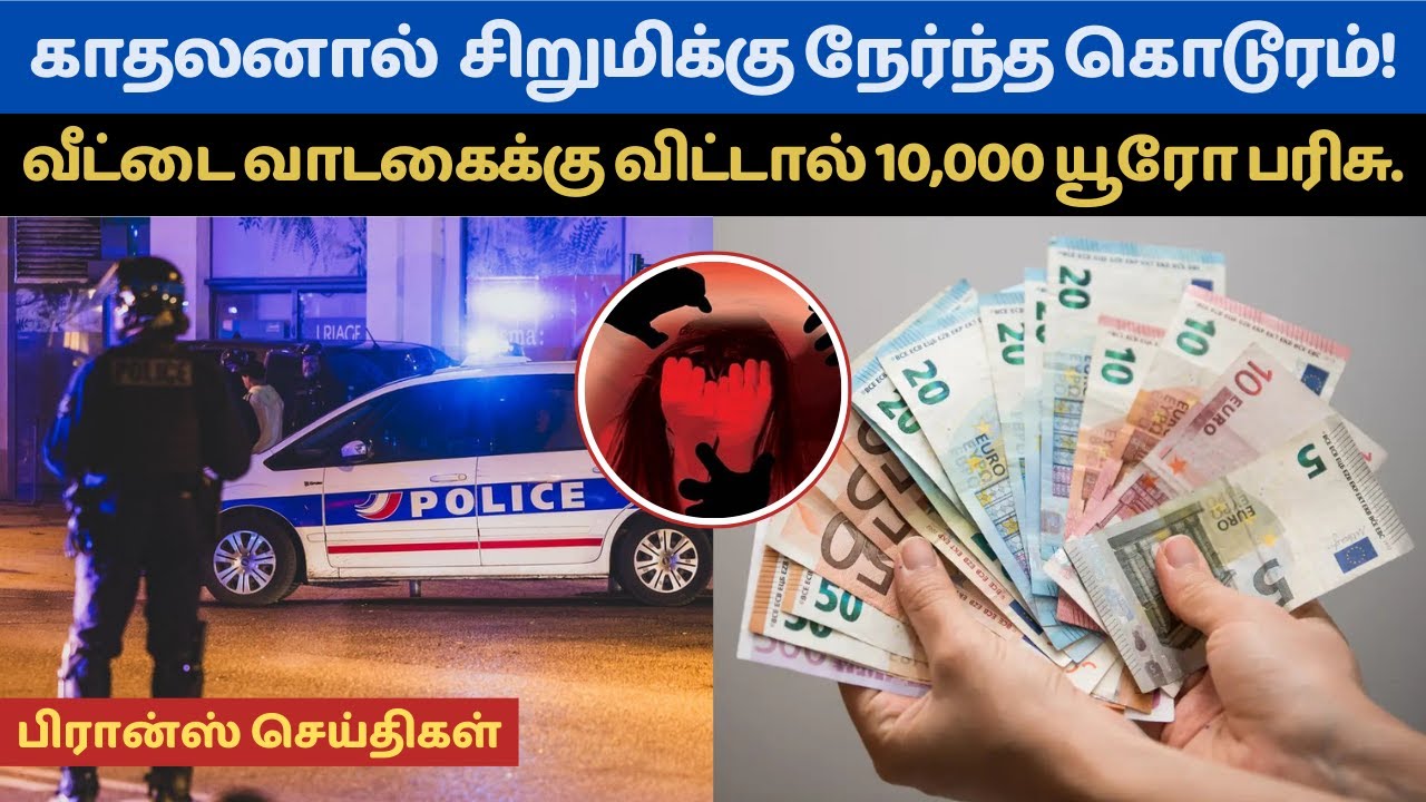 பிரான்சின் இன்றைய செய்திகள் | 28.01.2026 | France Tamil News | #francetamilnews   #kuralmedia