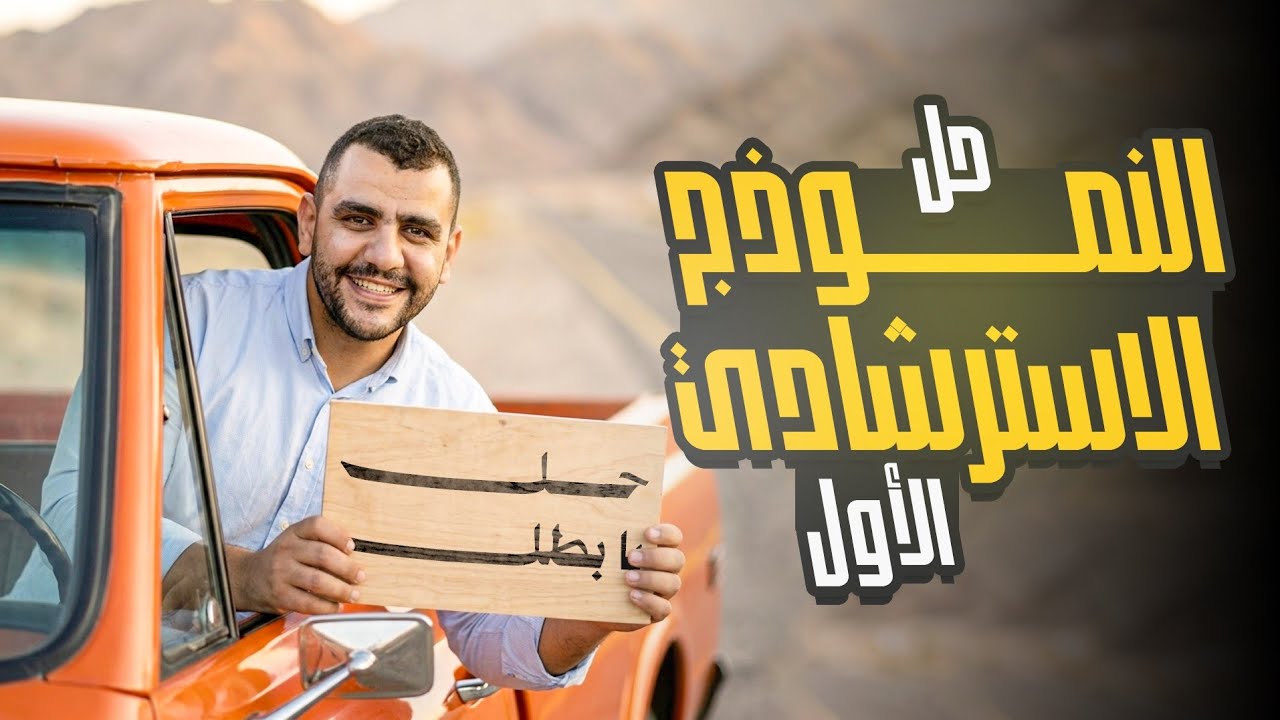 النموذج الاسترشادي الاول | الجغرافيا السياسية #الصف_الثالث_الثانوي #الثانويةالعامة #أحمد_عبدالصمد 