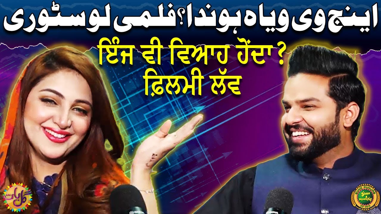 Enj Vi Viyah Hunda Ay? | Real Life Love Story | Ali Hamza | Gal Baat | Suno Punjab