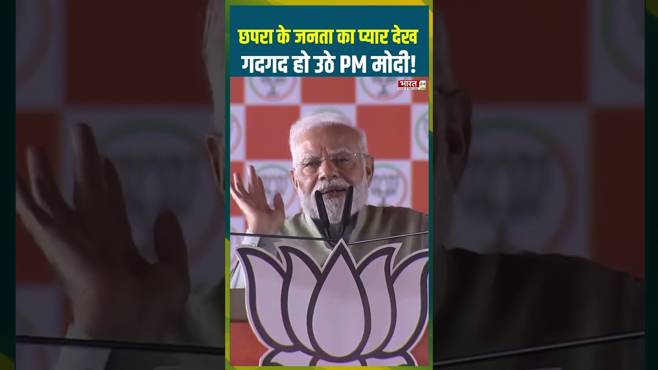 छपरा के जनता का प्यार देख गदगद हो उठे PM मोदी #pmmodi #chhapra #bihar #crowd #viralvideo