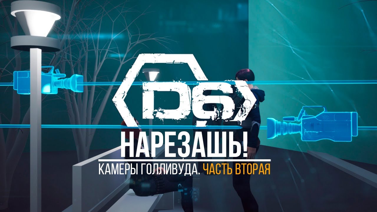 Нарезашь HCW. Камеры Голливуда! Часть 2.