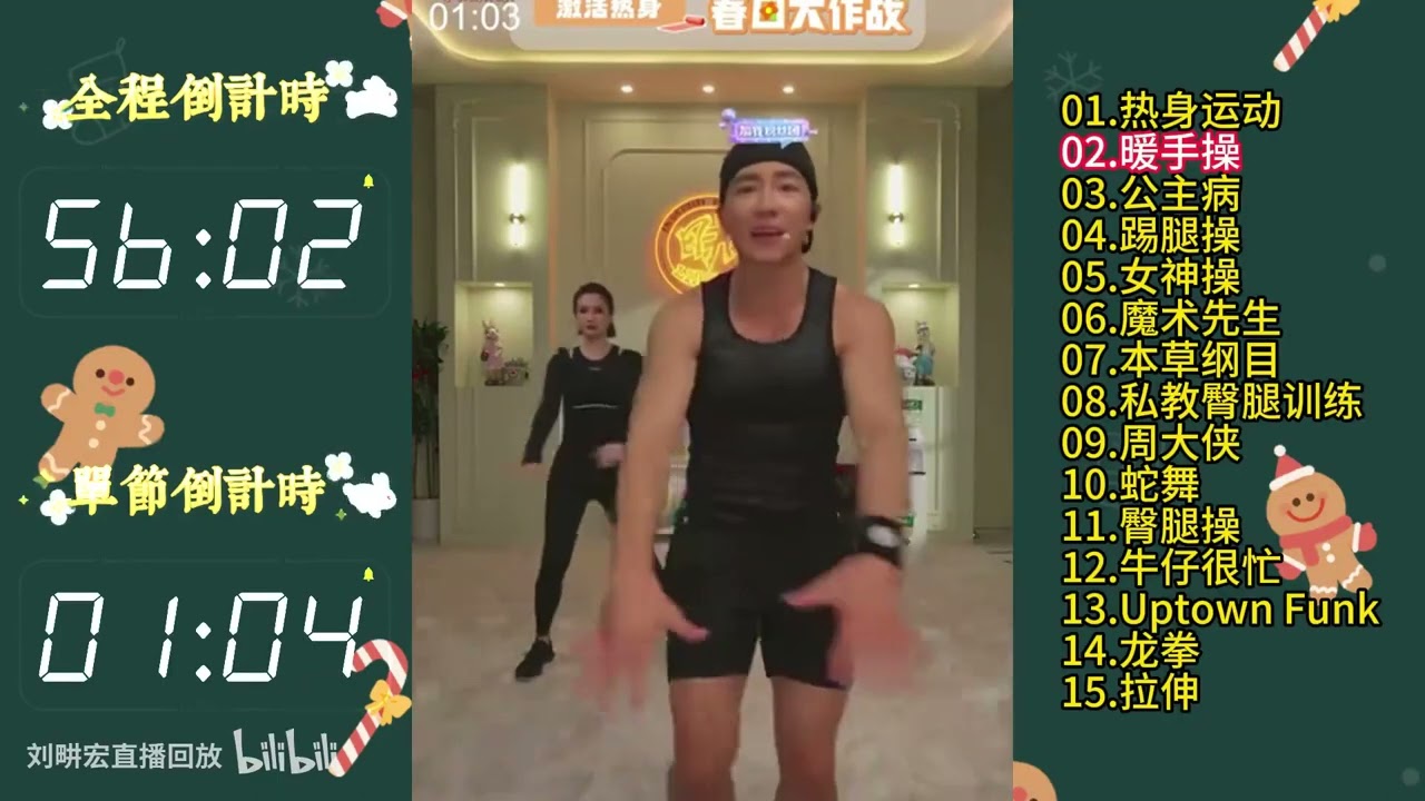 20240328週四 劉畊宏直播回放錄影剪輯版 橫屏
