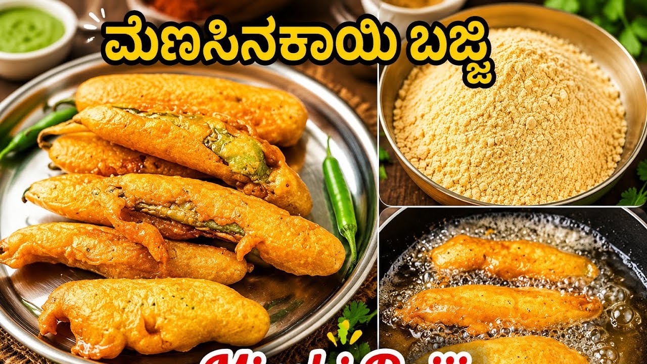 Mirchi Bajji in Kannada | ಮೆಣಸಿನಕಾಯಿ ಬಜ್ಜಿ ಈ ತರ ಒಮ್ಮೆ ಟ್ರೈ ಮಾಡಿ| Menasinakayi Bajji recipe 