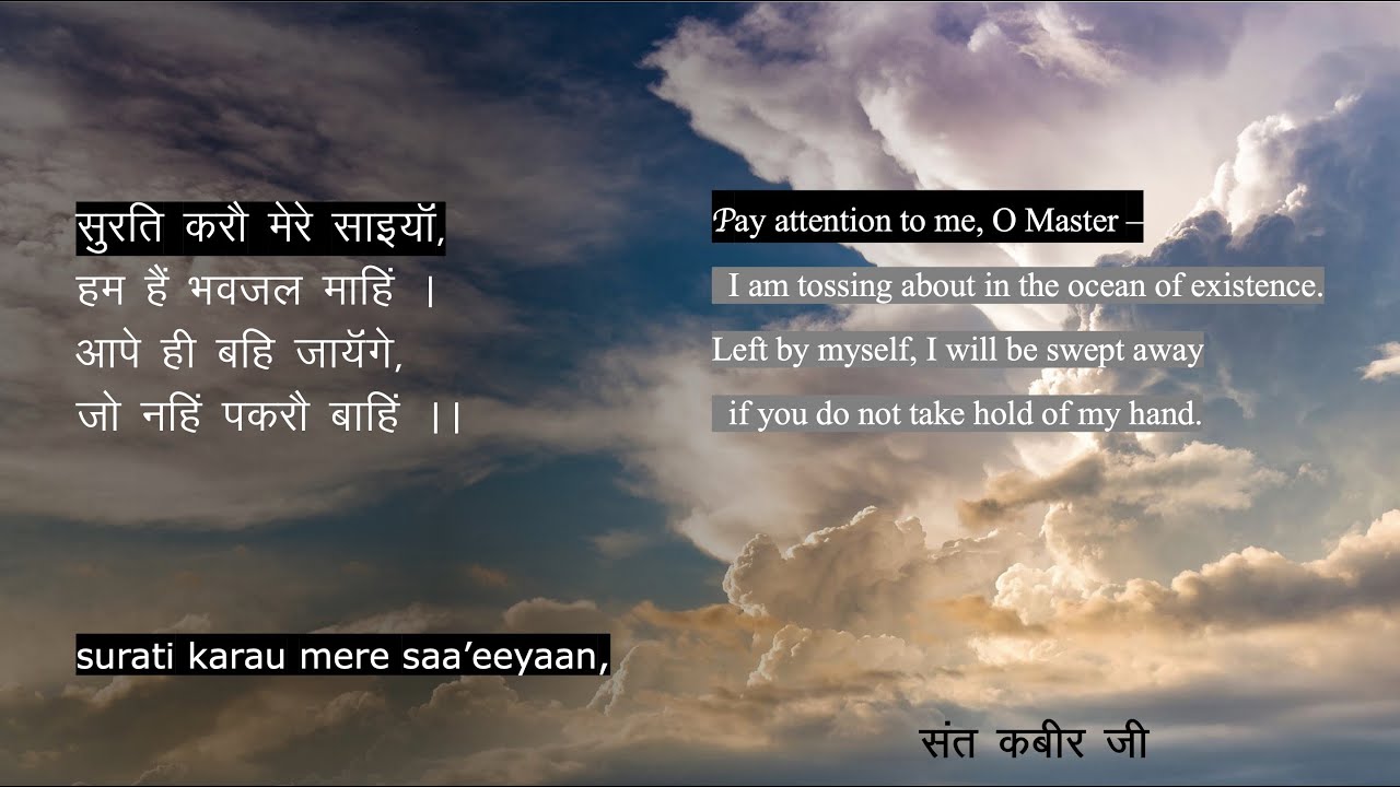 Surat Karo Mere Saaeeyaan - Sant Kabir Ji - RSSB Shabad - with Lyrics, Translation in E/H