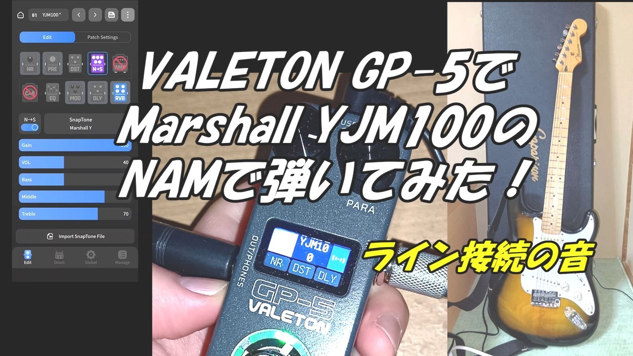 VALETON GP-5でMarshall YJM100のNAMで弾いてみた！ライン接続の音