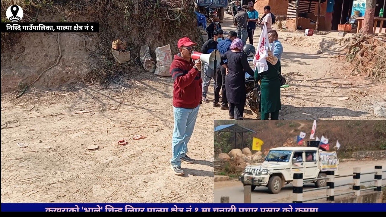 पाल्पा मा मंगोल नेशनल अर्गनाईजेशन को चुनावी प्रचारप्रसार #MNO #mongol 