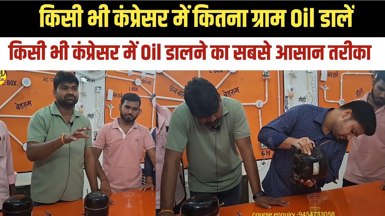 कंप्रेसर का oil कैसे चेंज करें || How To Replace Compressor Oil in Hindi|| 100%prectical