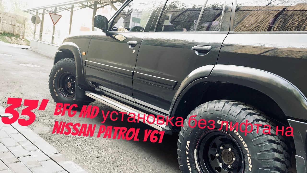 Установка 33 резины и 15 дисков на NISSAN PATROL Y61. Что важно знать при подборе?