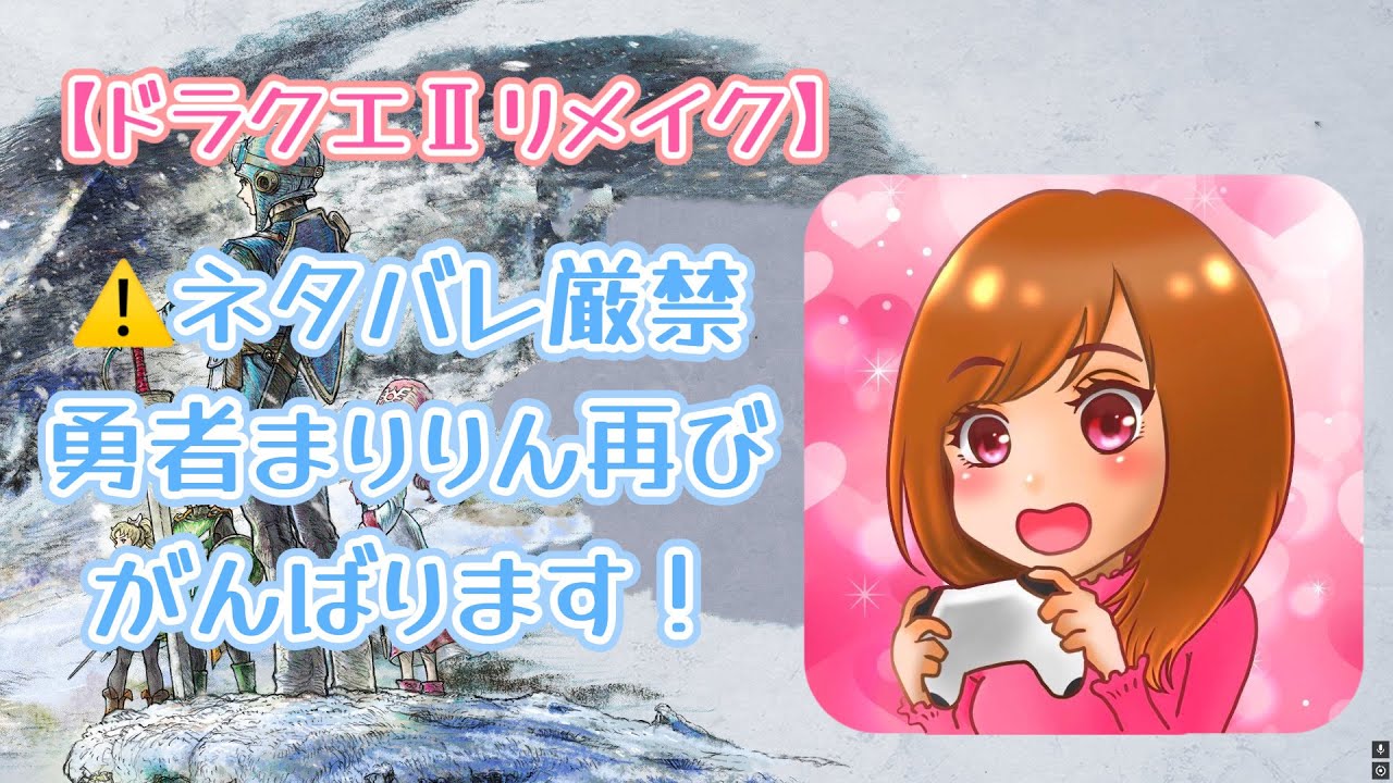 【ドラクエ2リメイク】ネタバレ禁止！行ってないところ回る～❤🐔