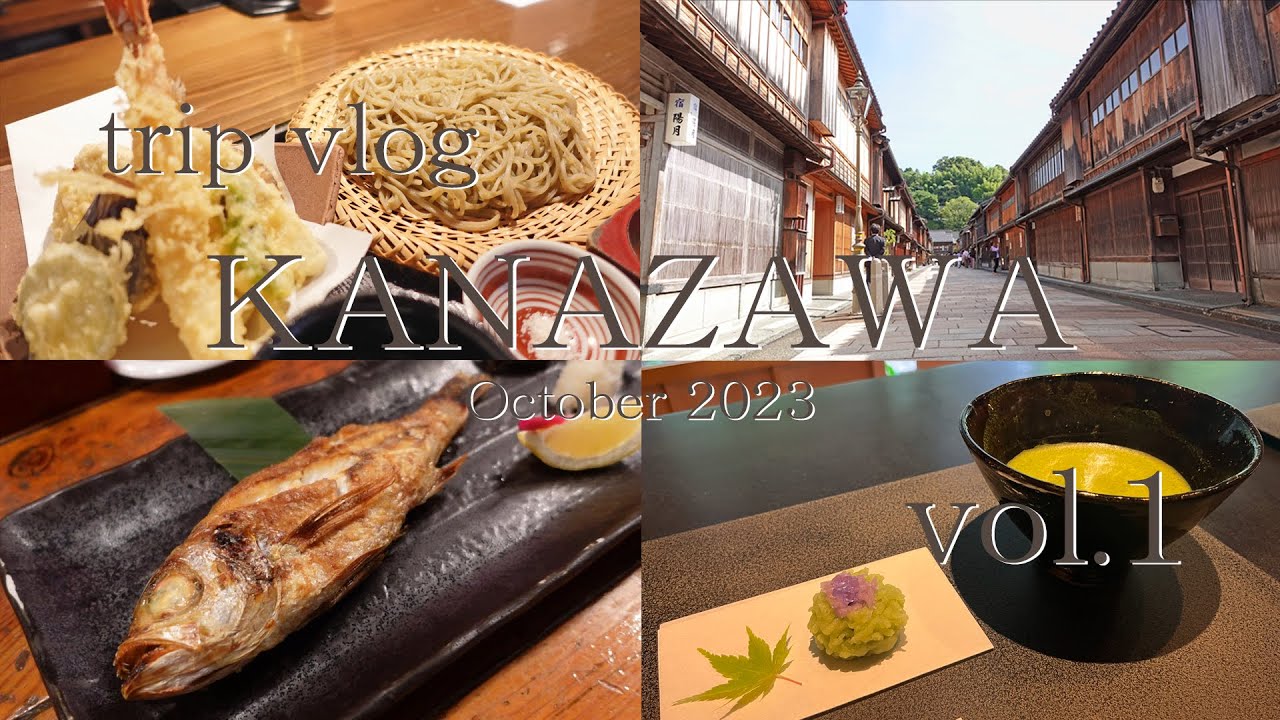 【Vlog】金沢旅 1泊2日で金沢グルメと名所を巡る 1日目  /  trip to KANAZAWA