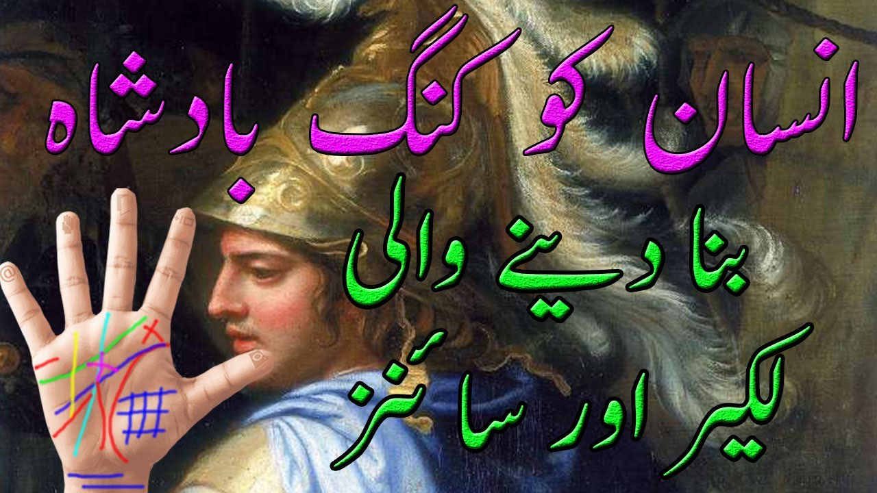 Mystery of letter X on Palm _ Cross or x sign on Palm _ Palmistry in Urdu Hindi _ Snn Tv Pakistan