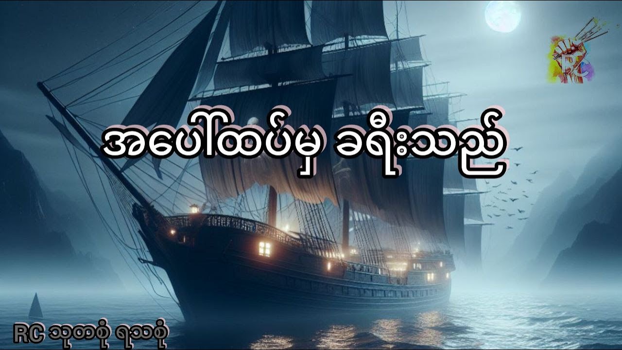 အပေါ်ထပ်မှ ခရီးသည်