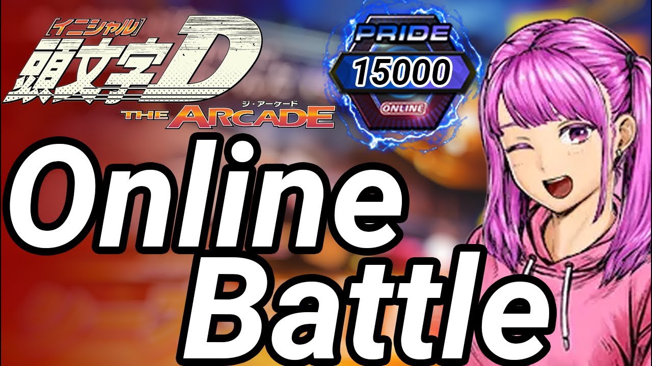 【頭文字D THE ARCADE】 SEASON5 OnlineBattle Round10［2026/01/18］