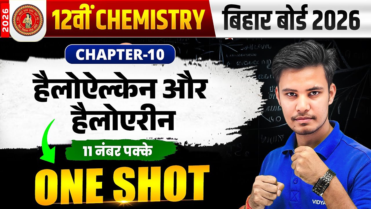 Chemistry Chapter 10 One Shot | Class 12 Chemistry | 11 नंबर पक्के 🔥 | Bihar Board Exam 2026