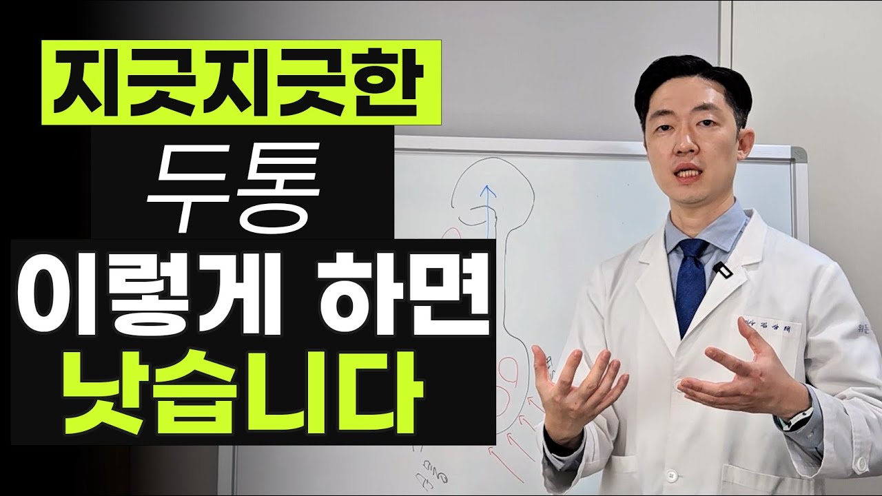 두통, 이렇게 하면 낫습니다. 편두통, 체했을 때 두통 어지러움 낫는 방법!