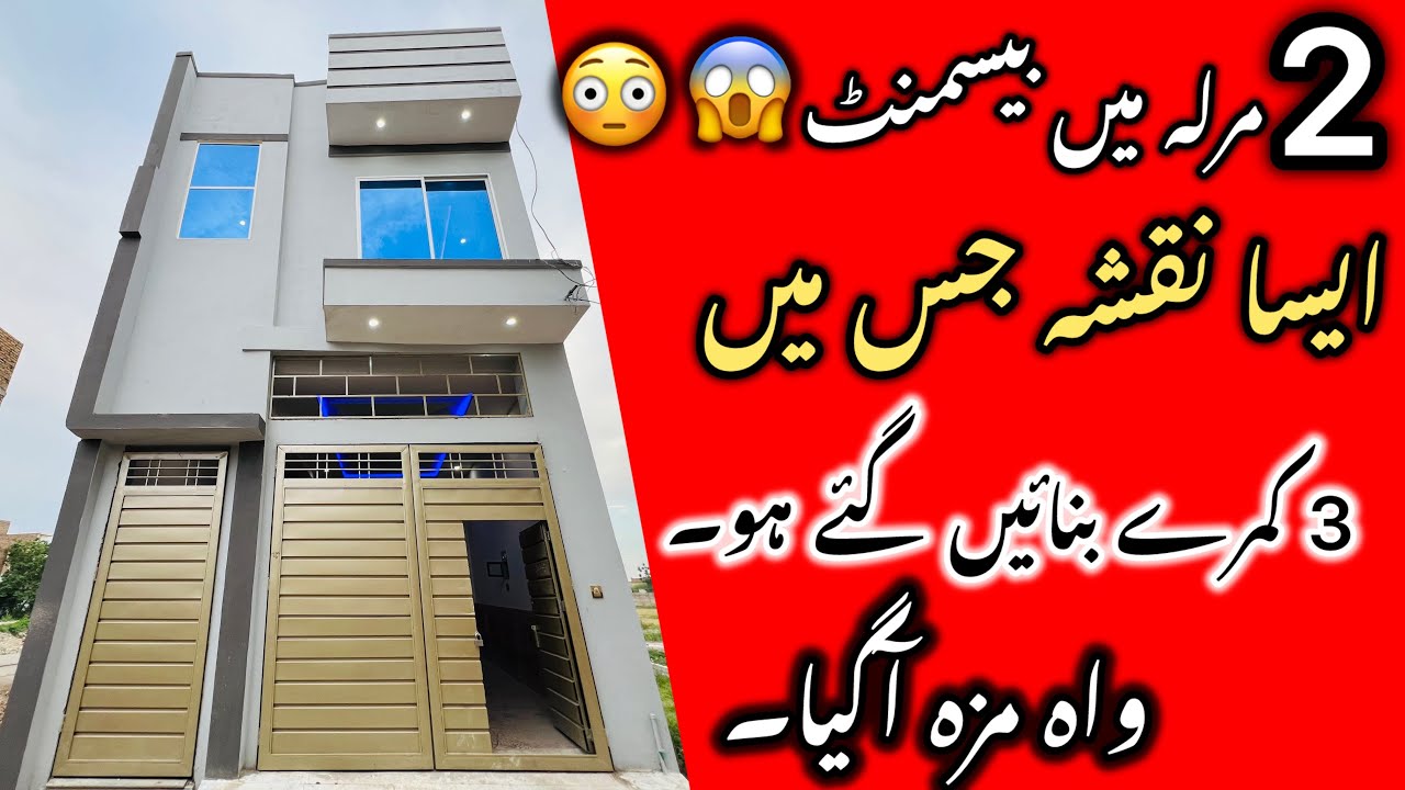 2 Marla Basement House Design in Pakistan | 2 Marla House Map | House plan