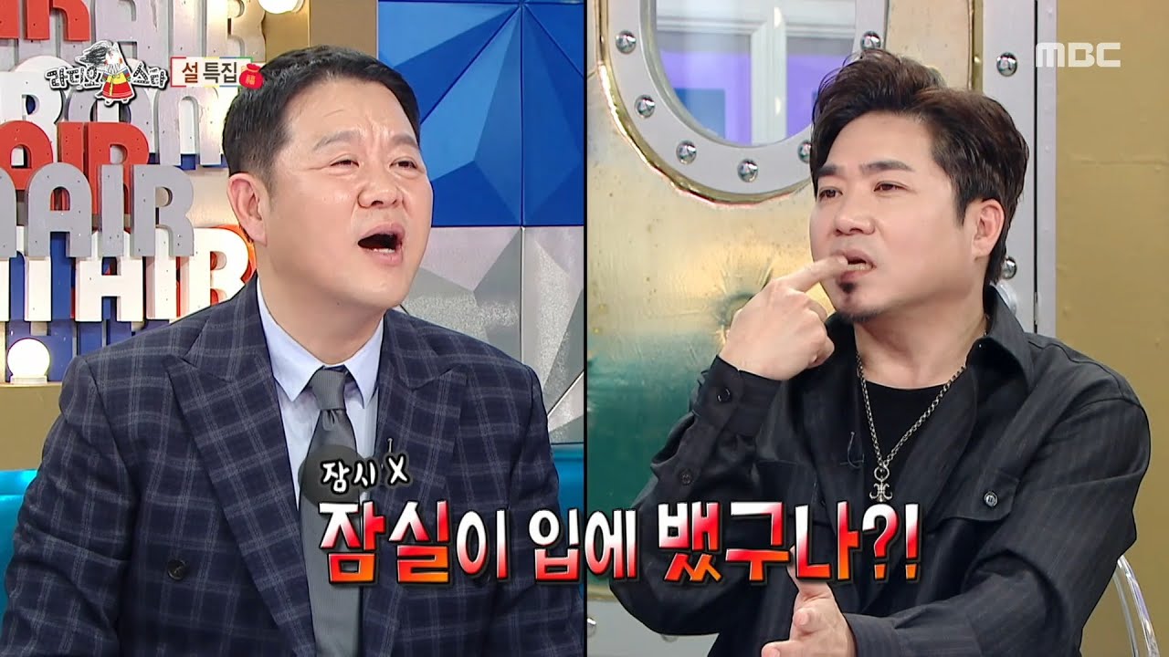 [라디오스타] 이불킥만 N년째🦶 김조한, 영원히 박제된 ＂잠실 널(?) 묻어야 하겠지~＂, MBC 260218 방송
