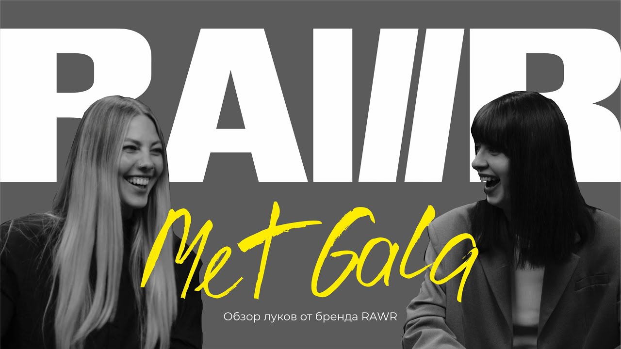MET GALA 2023 | Обзор луков от бренда RAWR: Педро Паскаль, Рианна, Асап Роки, Бэд Банни, Марго Робби