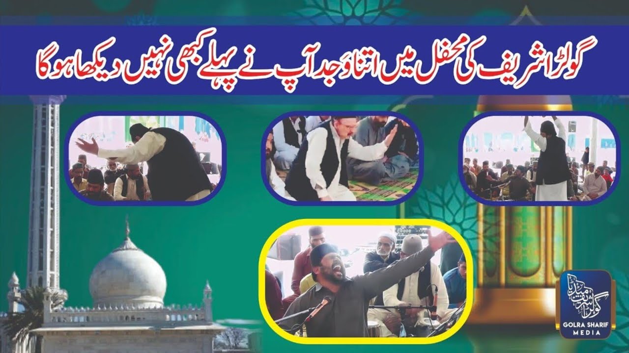 Qawali 2023 || Golra sharif || wajdani kafiyat || وجدانی کیفیات ||