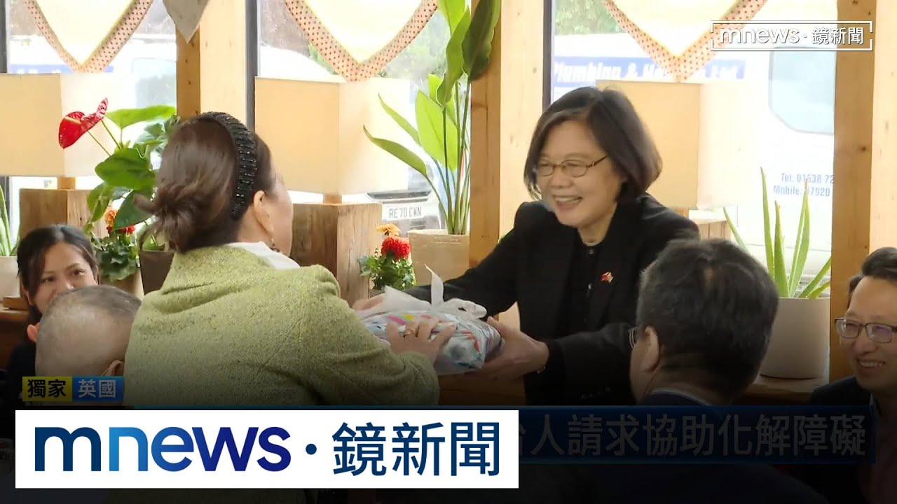 【獨家】重回倫敦！　蔡英文自曝已吃到留學時最愛烤鴨｜#鏡新聞