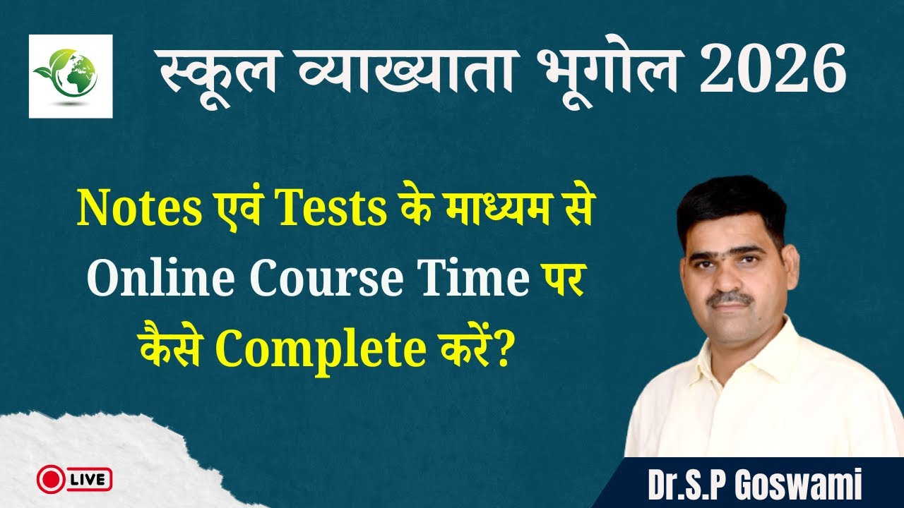 Notes एवं टेस्टों के माध्यम से Online कोर्स कैसे कंप्लीट करें l School Lecturer Geography 2026