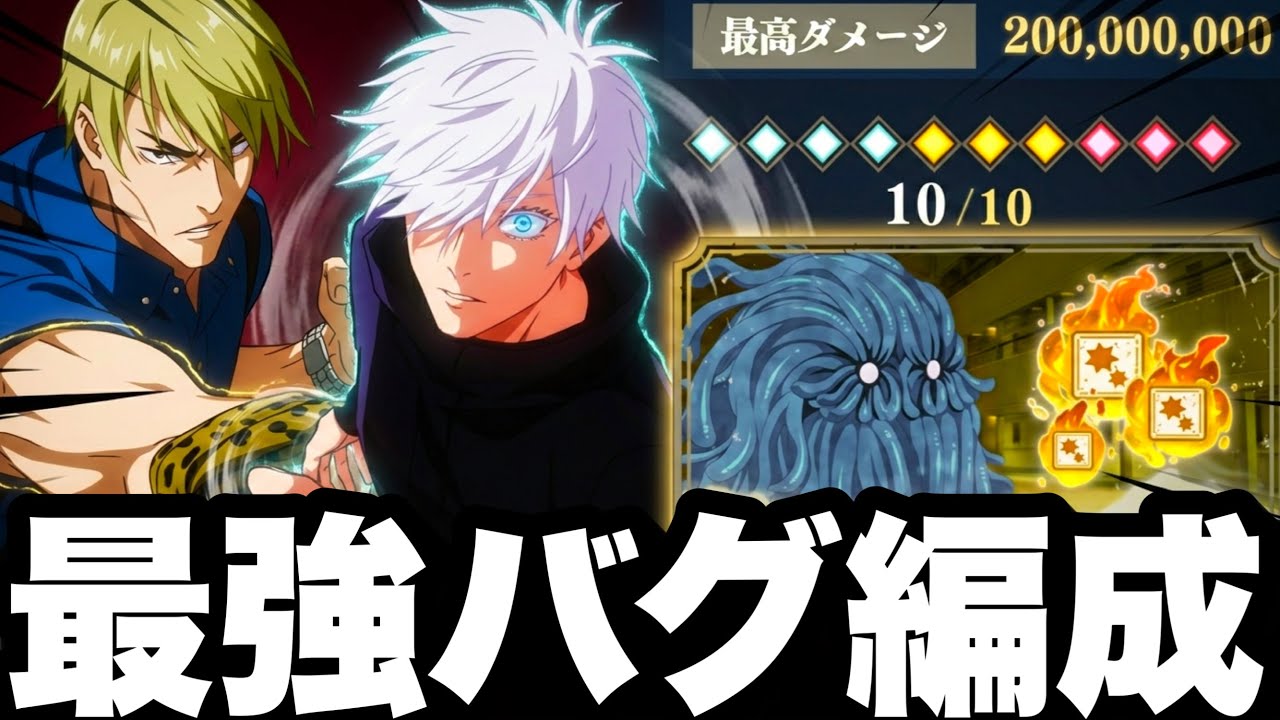 【最強編成】2周年五条×新七海、相性バグってる。掃討戦ランク10【ファンパレ】
