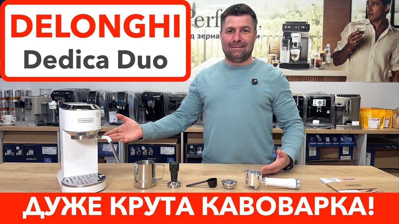 Ріжкова кавоварка DeLonghi EC 890 WI Dedica Duo / Ви будете здивовані! Готую дійсно холодну каву