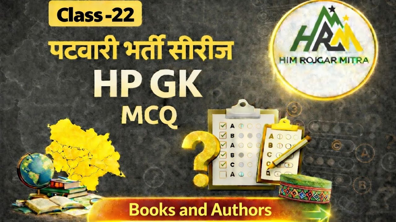 Books and Authors|Books of Himachal Pradesh in Hindi |पटवारी भर्ती सीरीज|Class - 22 | @HRMEDUCATION 