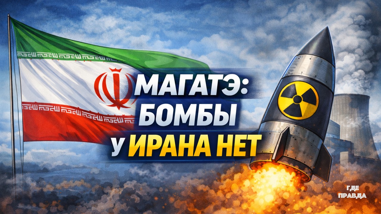 МАГАТЭ доказательств ядерной бомбы у Ирана нет