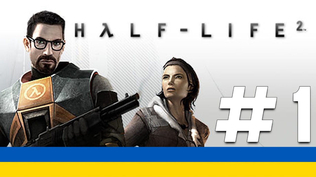 Вперше граю в Галф Лайв 2! |Із локалізацією від @BodiyaDvornik| |HALF-LIFE 2| |#1|