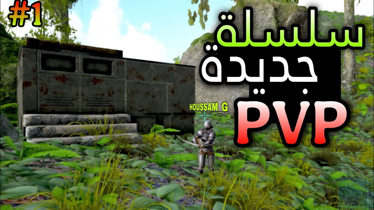 ارك مبايل pvp | دخلت اقوى⚔️ سيرفر في ارك ولن تصدق ماذا حصل..🔥