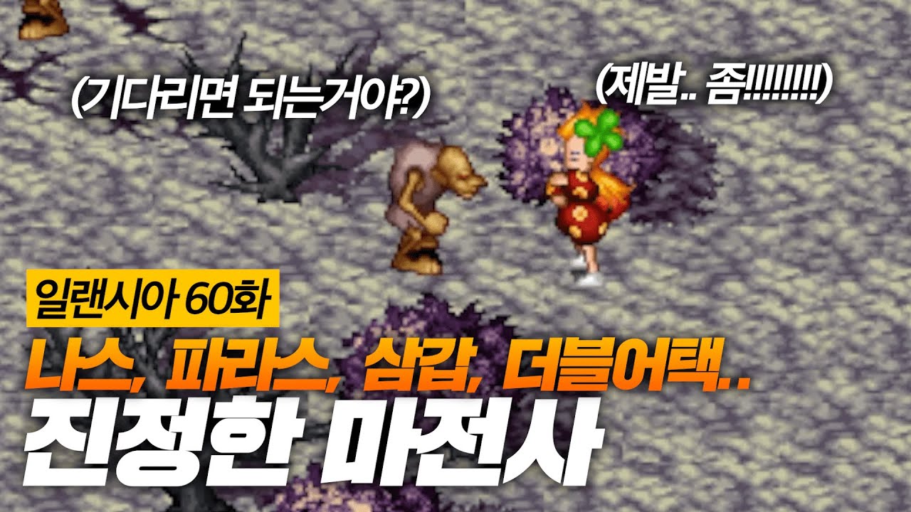 일랜시아 [60화] 마법사와 전사를 같이 병행하면 생기는 일