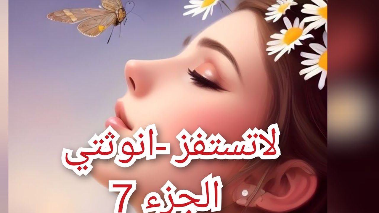 عصام ضرب ضرتي وطلقها.💔 وانا رفدت قشي وطلبت الطلاق😢